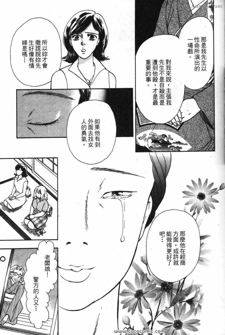 《空姐侦探事件簿-空中杀人现场》漫画 空中杀人现场 01卷