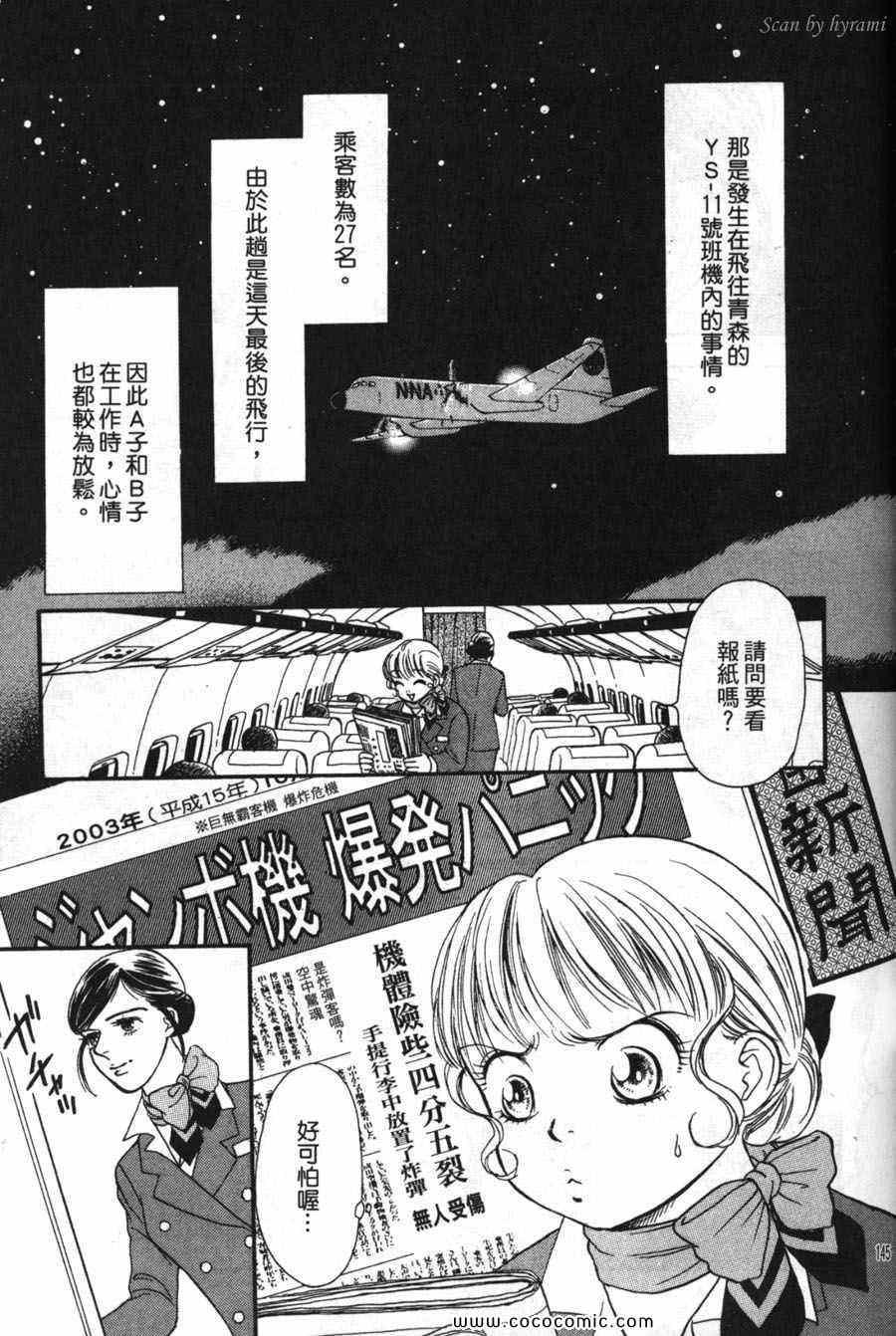 《空姐侦探事件簿-空中杀人现场》漫画 空中杀人现场 01卷