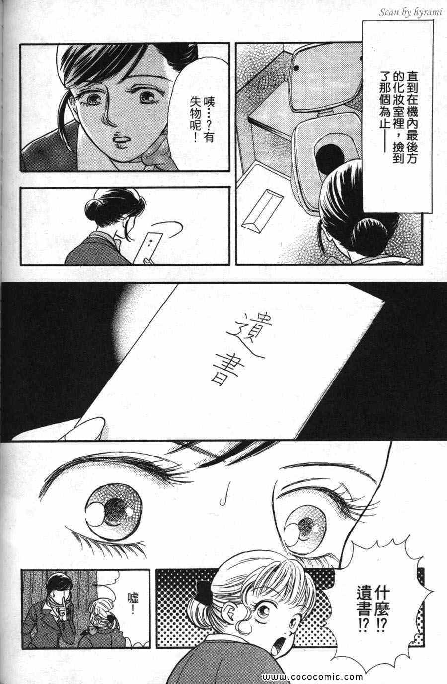 《空姐侦探事件簿-空中杀人现场》漫画 空中杀人现场 01卷