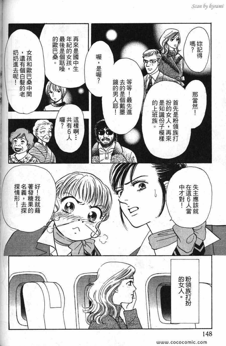 《空姐侦探事件簿-空中杀人现场》漫画 空中杀人现场 01卷