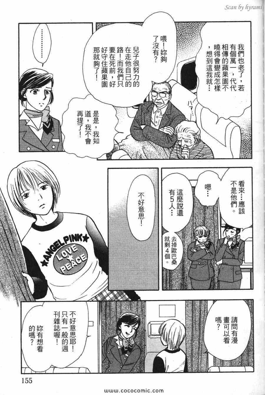 《空姐侦探事件簿-空中杀人现场》漫画 空中杀人现场 01卷