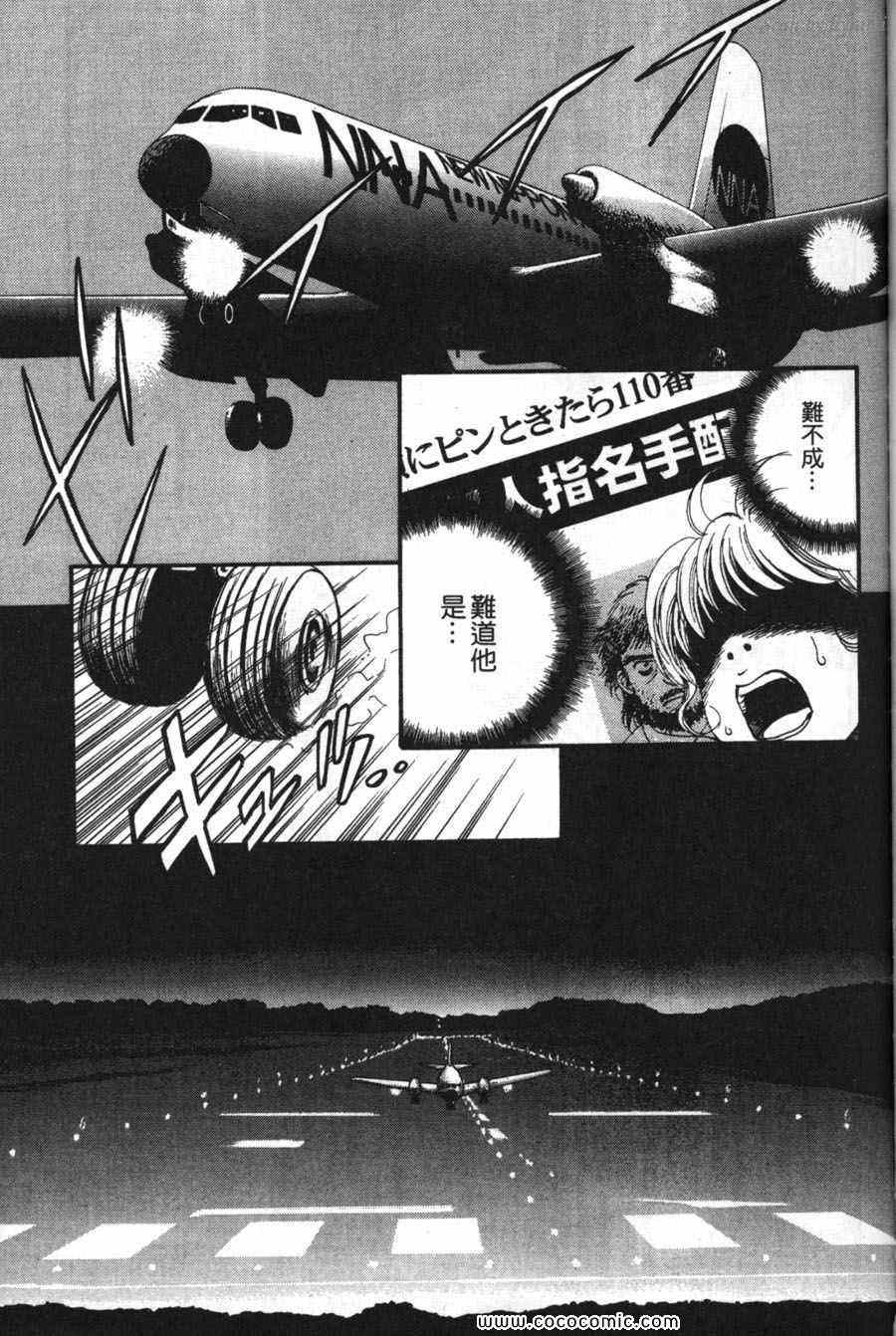 《空姐侦探事件簿-空中杀人现场》漫画 空中杀人现场 01卷