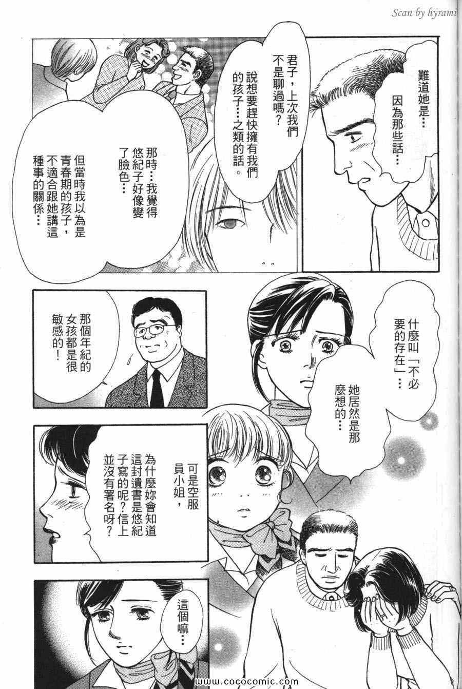 《空姐侦探事件簿-空中杀人现场》漫画 空中杀人现场 01卷