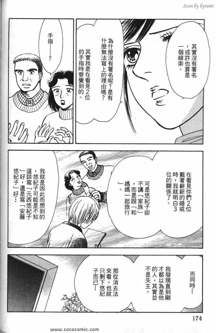 《空姐侦探事件簿-空中杀人现场》漫画 空中杀人现场 01卷