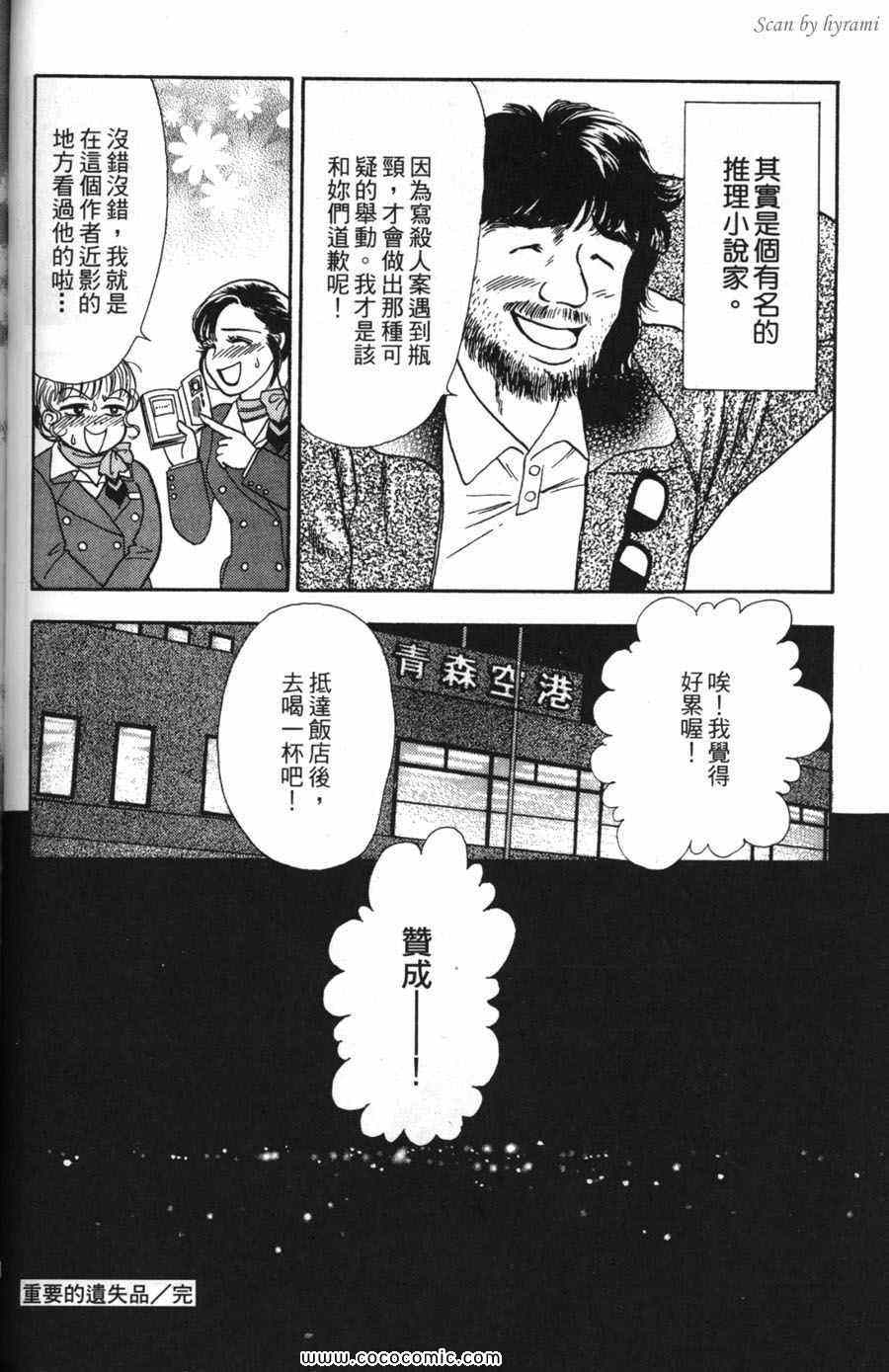 《空姐侦探事件簿-空中杀人现场》漫画 空中杀人现场 01卷