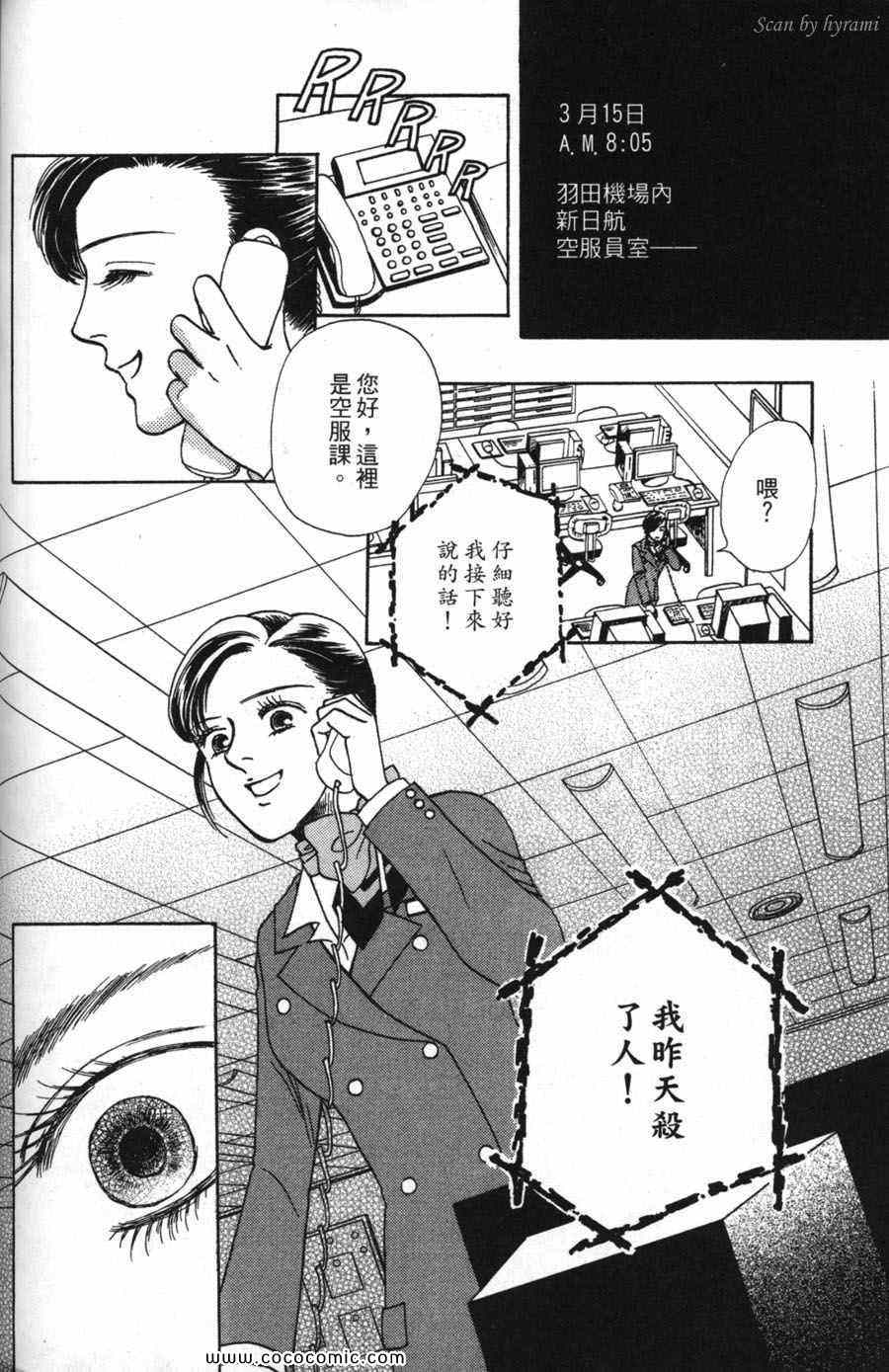 《空姐侦探事件簿-空中杀人现场》漫画 空中杀人现场 01卷