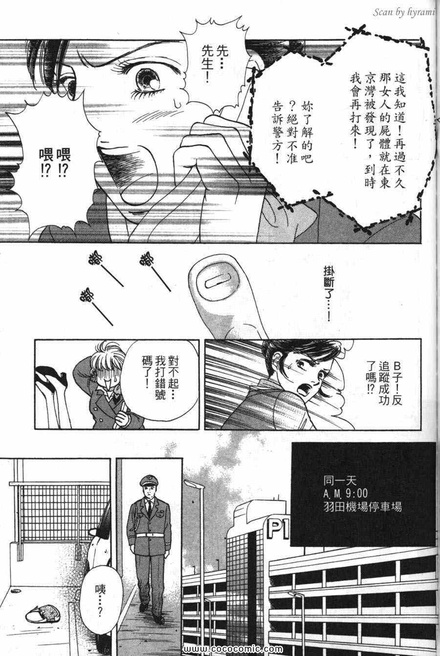 《空姐侦探事件簿-空中杀人现场》漫画 空中杀人现场 01卷