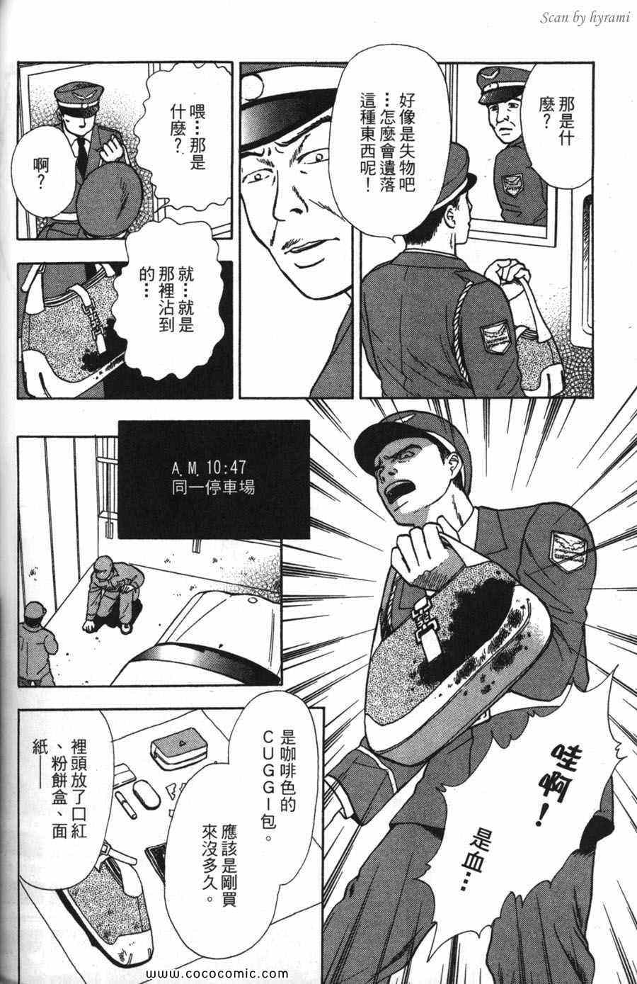 《空姐侦探事件簿-空中杀人现场》漫画 空中杀人现场 01卷