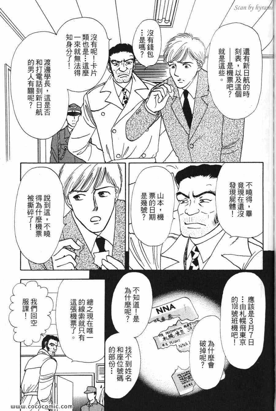 《空姐侦探事件簿-空中杀人现场》漫画 空中杀人现场 01卷