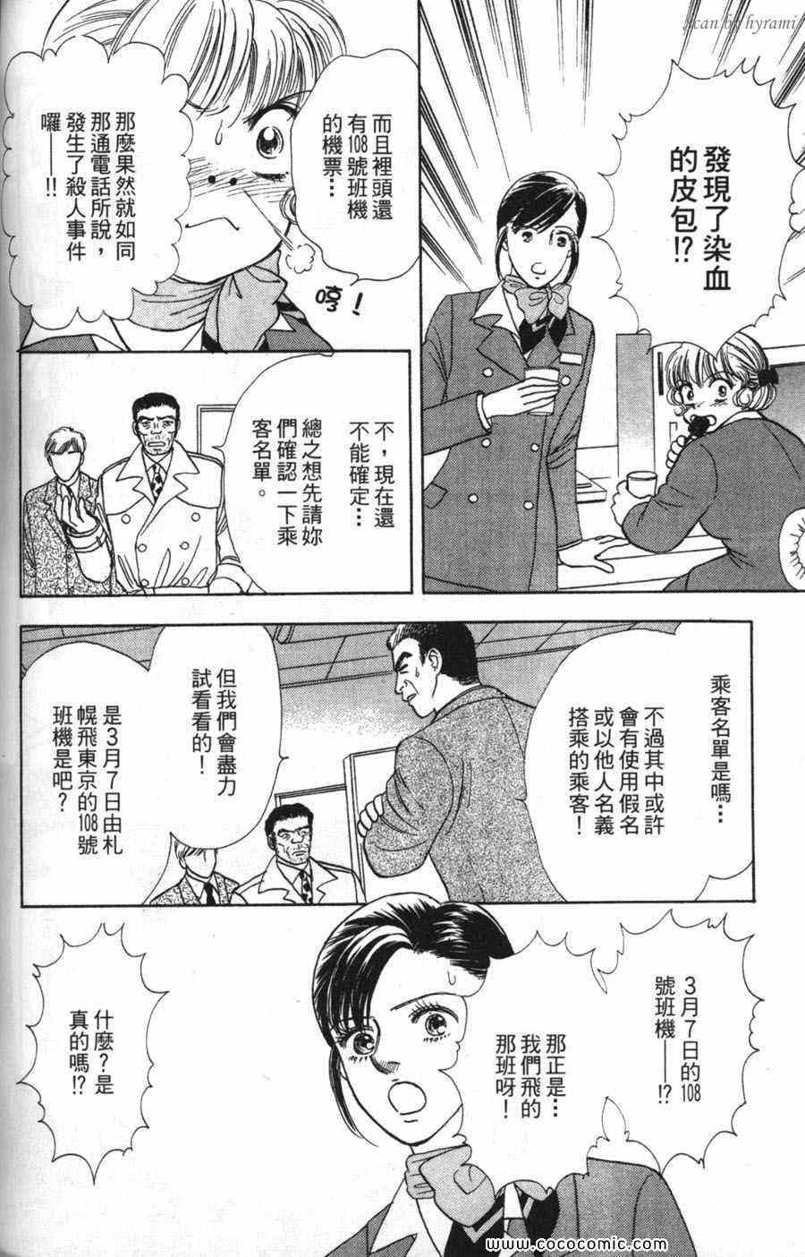 《空姐侦探事件簿-空中杀人现场》漫画 空中杀人现场 01卷