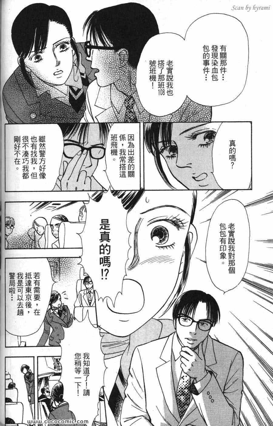 《空姐侦探事件簿-空中杀人现场》漫画 空中杀人现场 01卷