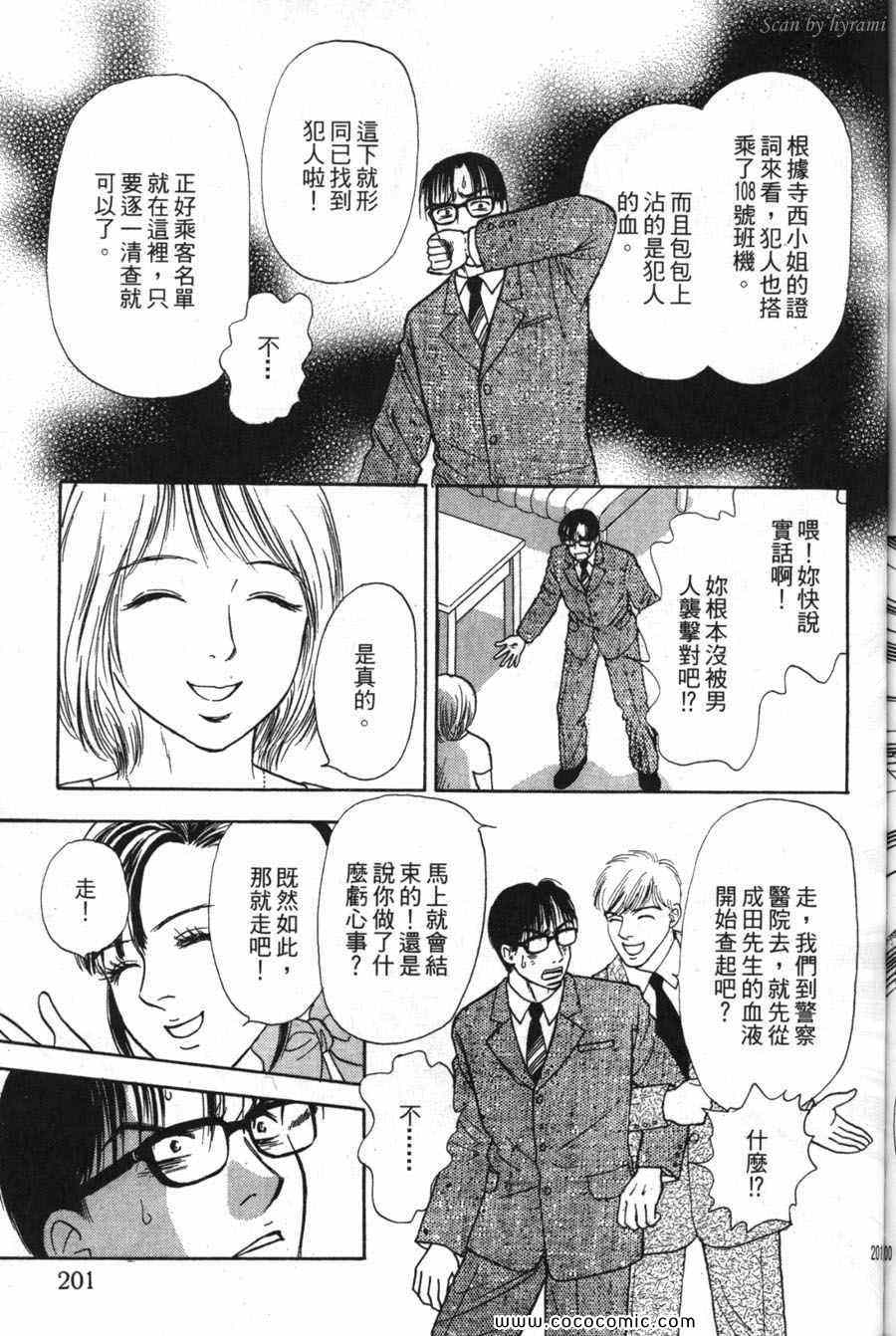 《空姐侦探事件簿-空中杀人现场》漫画 空中杀人现场 01卷