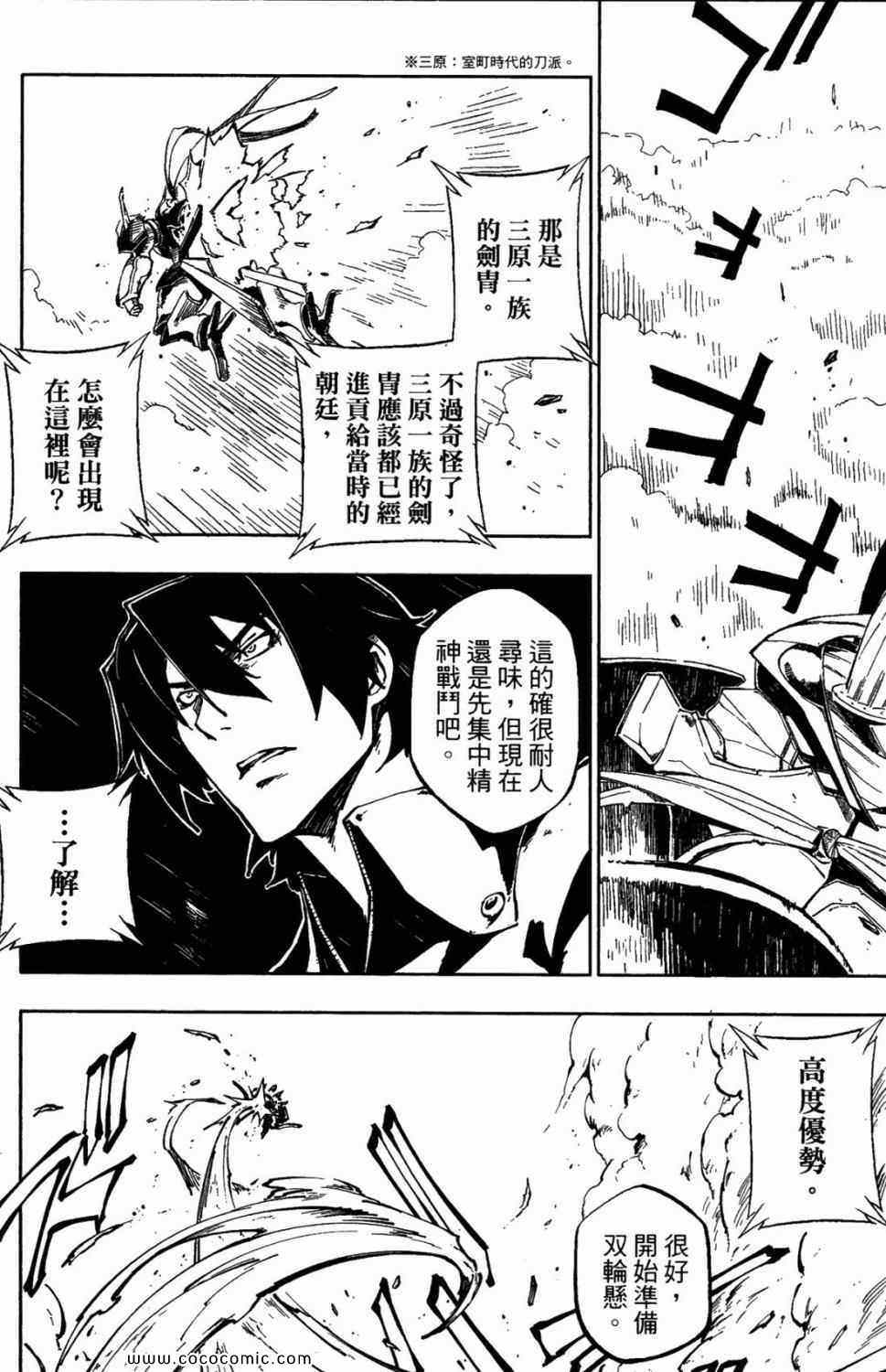 《装甲恶鬼村正魔界篇》漫画 01卷