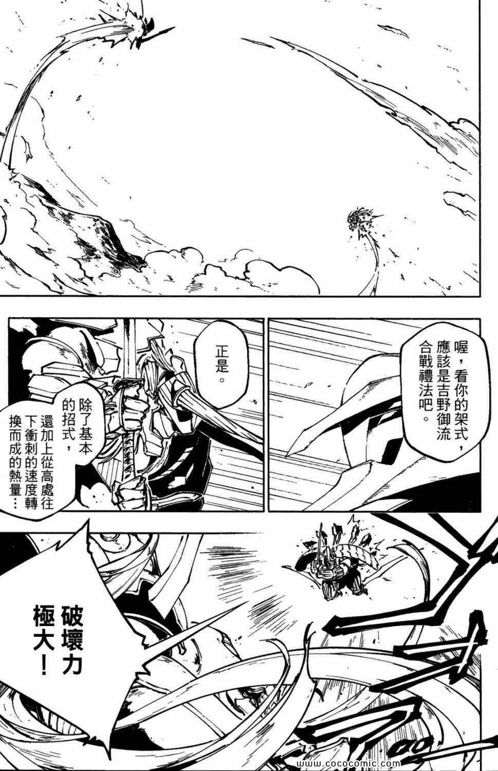 《装甲恶鬼村正魔界篇》漫画 01卷