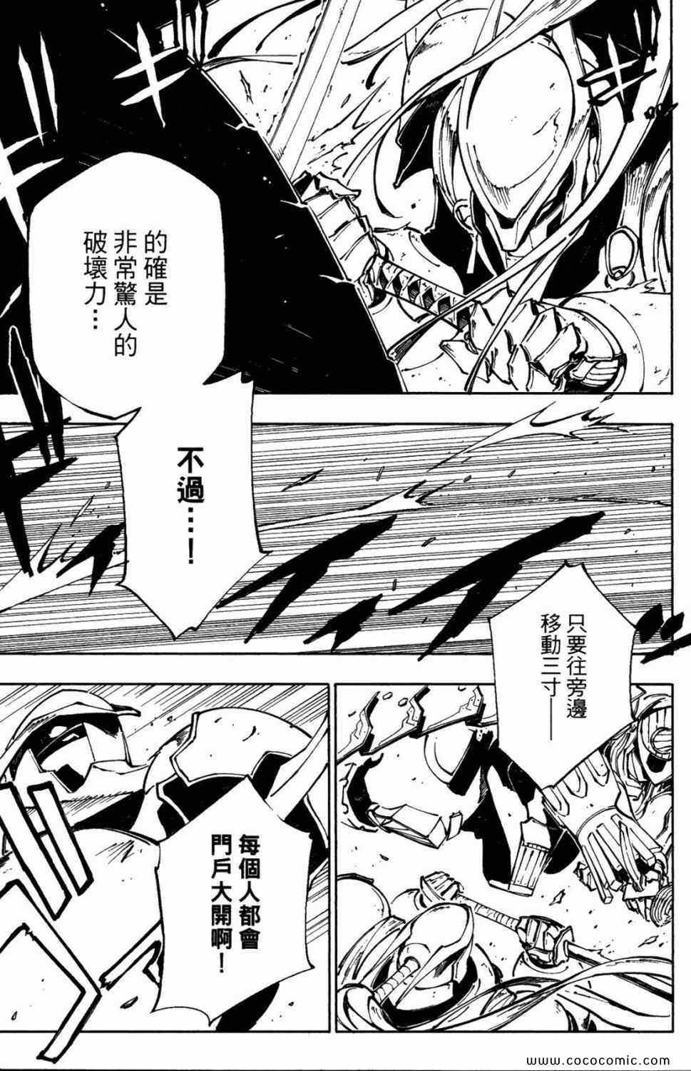 《装甲恶鬼村正魔界篇》漫画 01卷