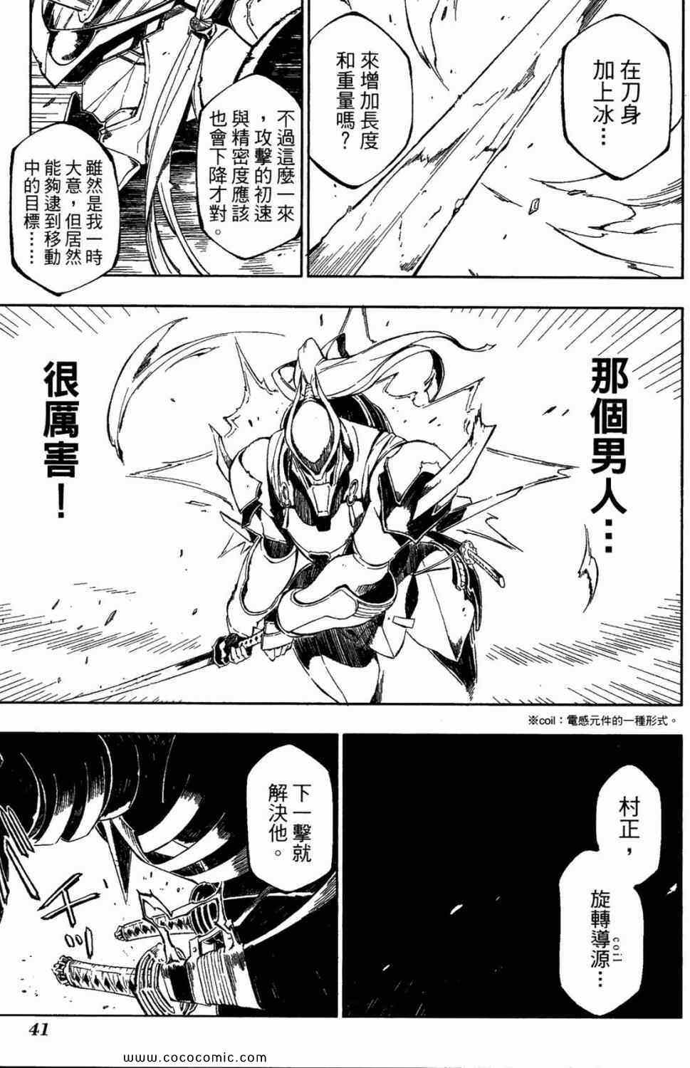 《装甲恶鬼村正魔界篇》漫画 01卷