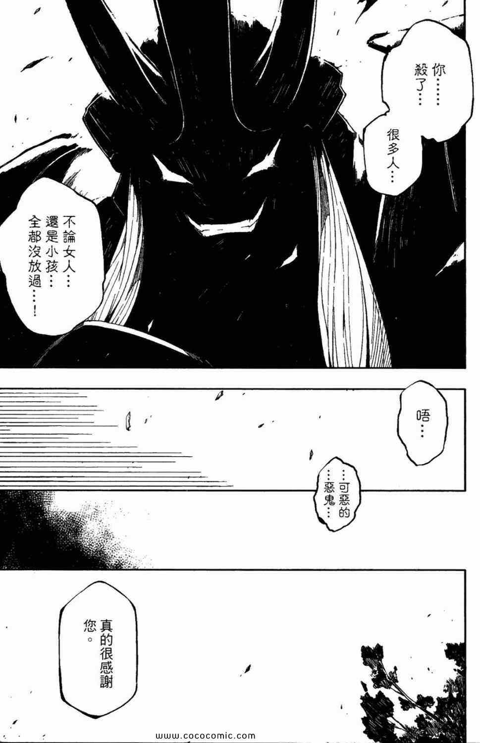 《装甲恶鬼村正魔界篇》漫画 01卷