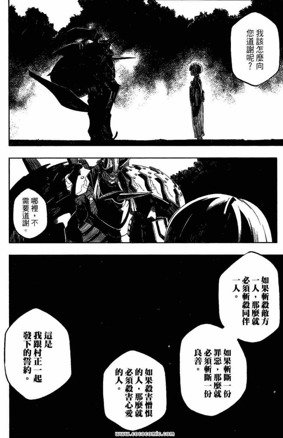 《装甲恶鬼村正魔界篇》漫画 01卷