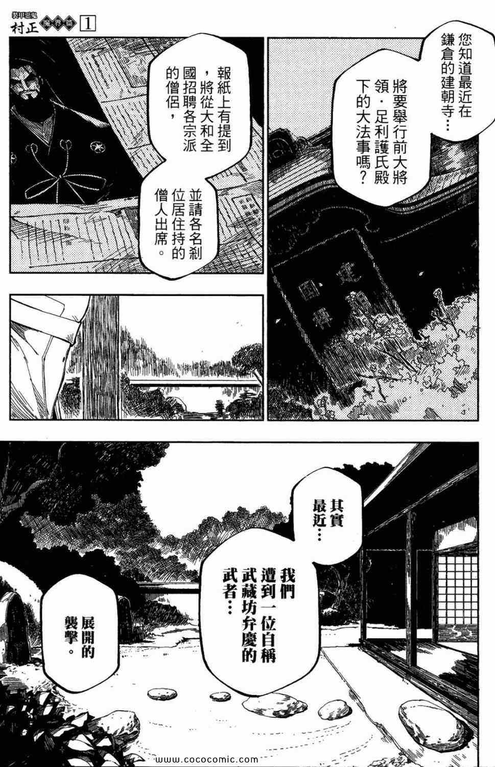 《装甲恶鬼村正魔界篇》漫画 01卷