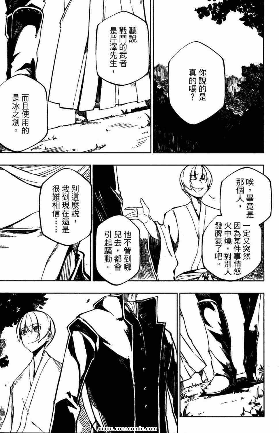 《装甲恶鬼村正魔界篇》漫画 01卷