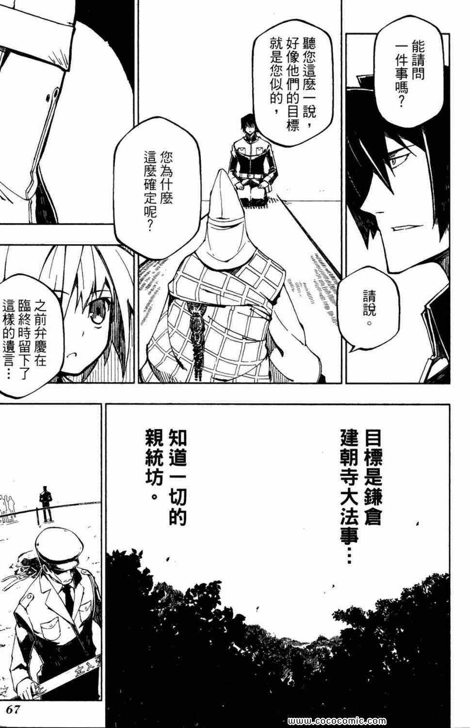 《装甲恶鬼村正魔界篇》漫画 01卷