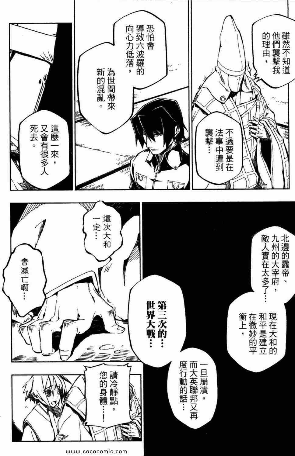 《装甲恶鬼村正魔界篇》漫画 01卷