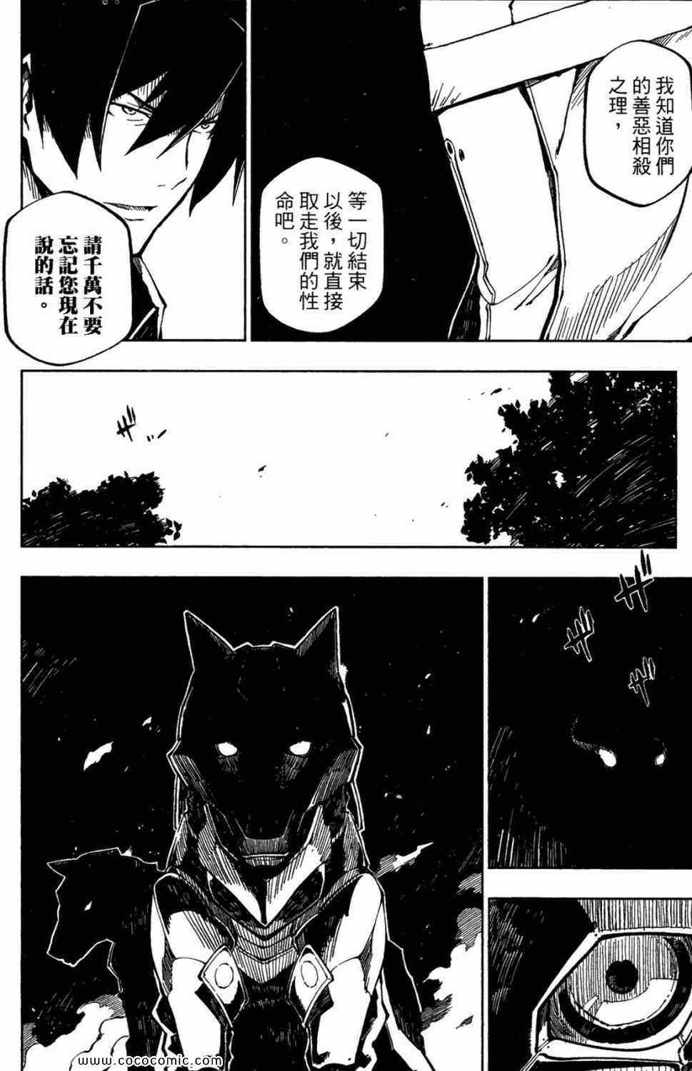 《装甲恶鬼村正魔界篇》漫画 01卷