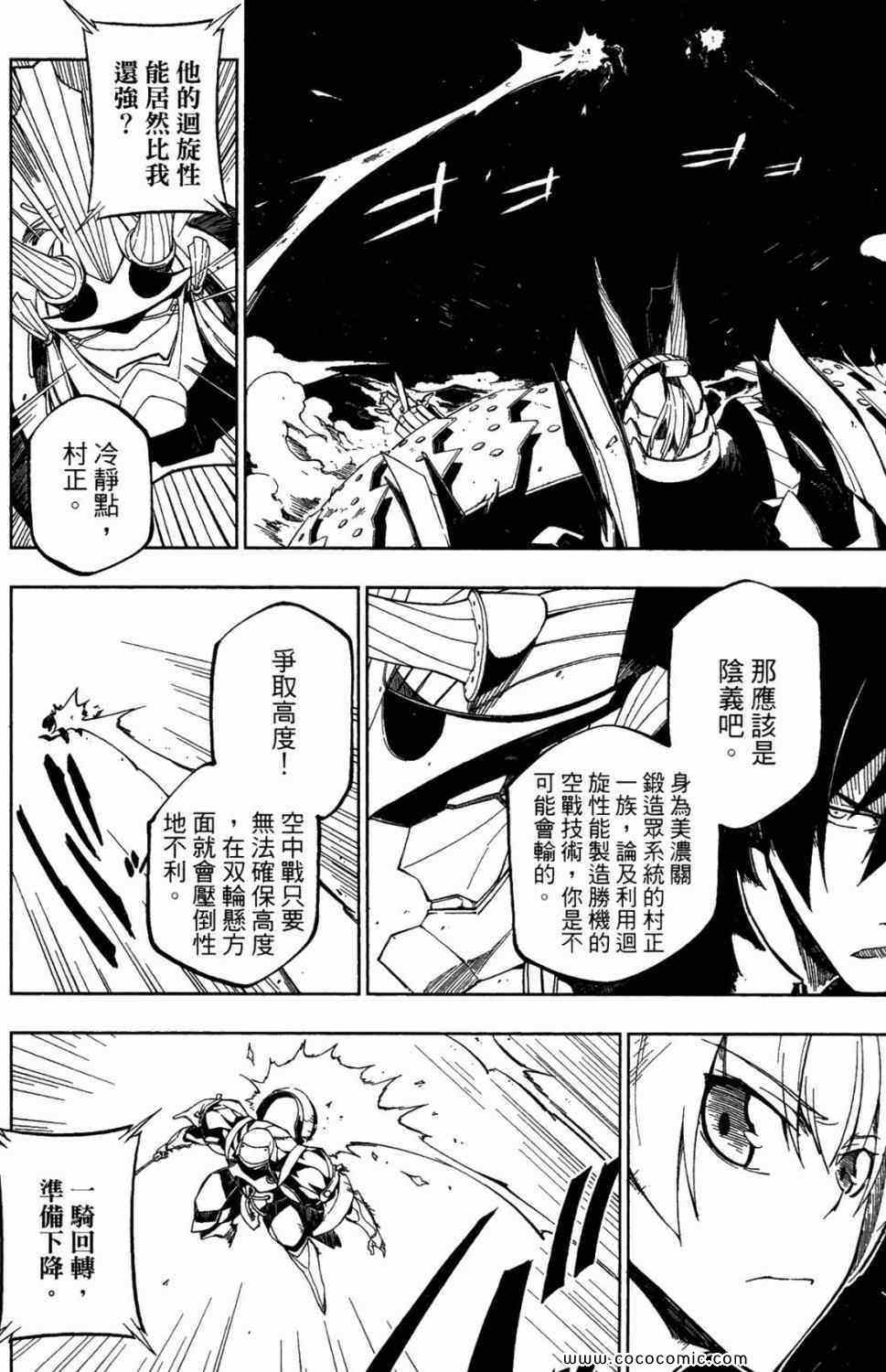 《装甲恶鬼村正魔界篇》漫画 01卷