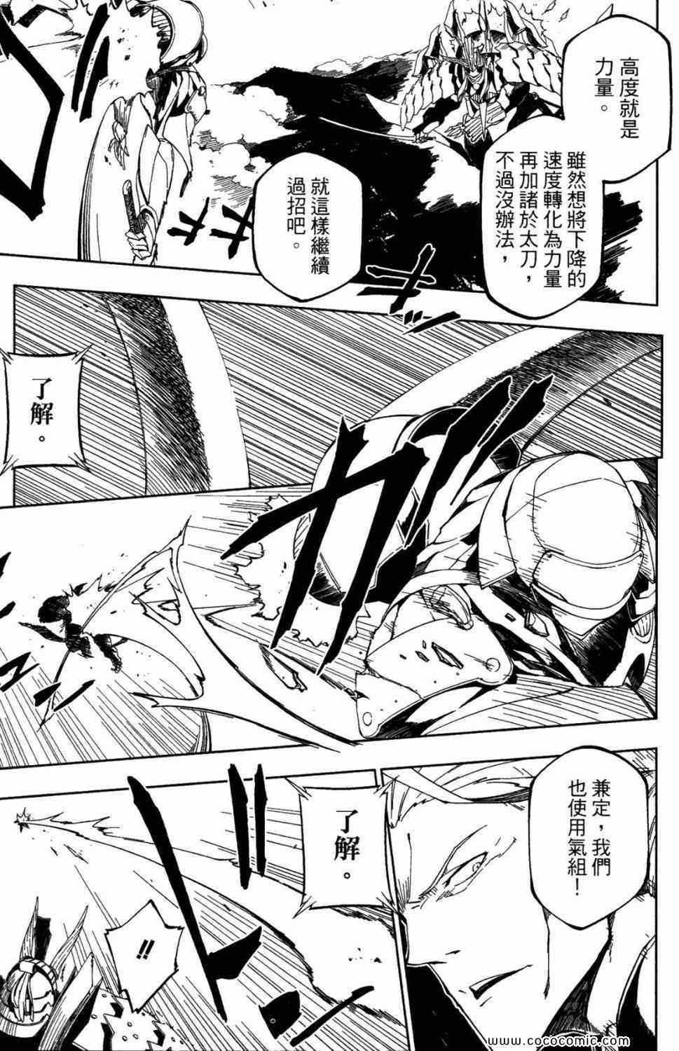 《装甲恶鬼村正魔界篇》漫画 01卷