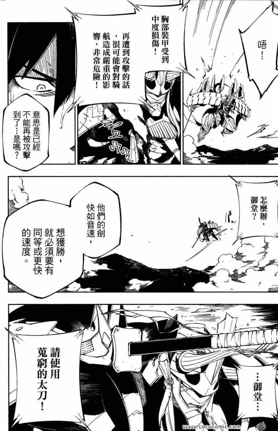 《装甲恶鬼村正魔界篇》漫画 01卷