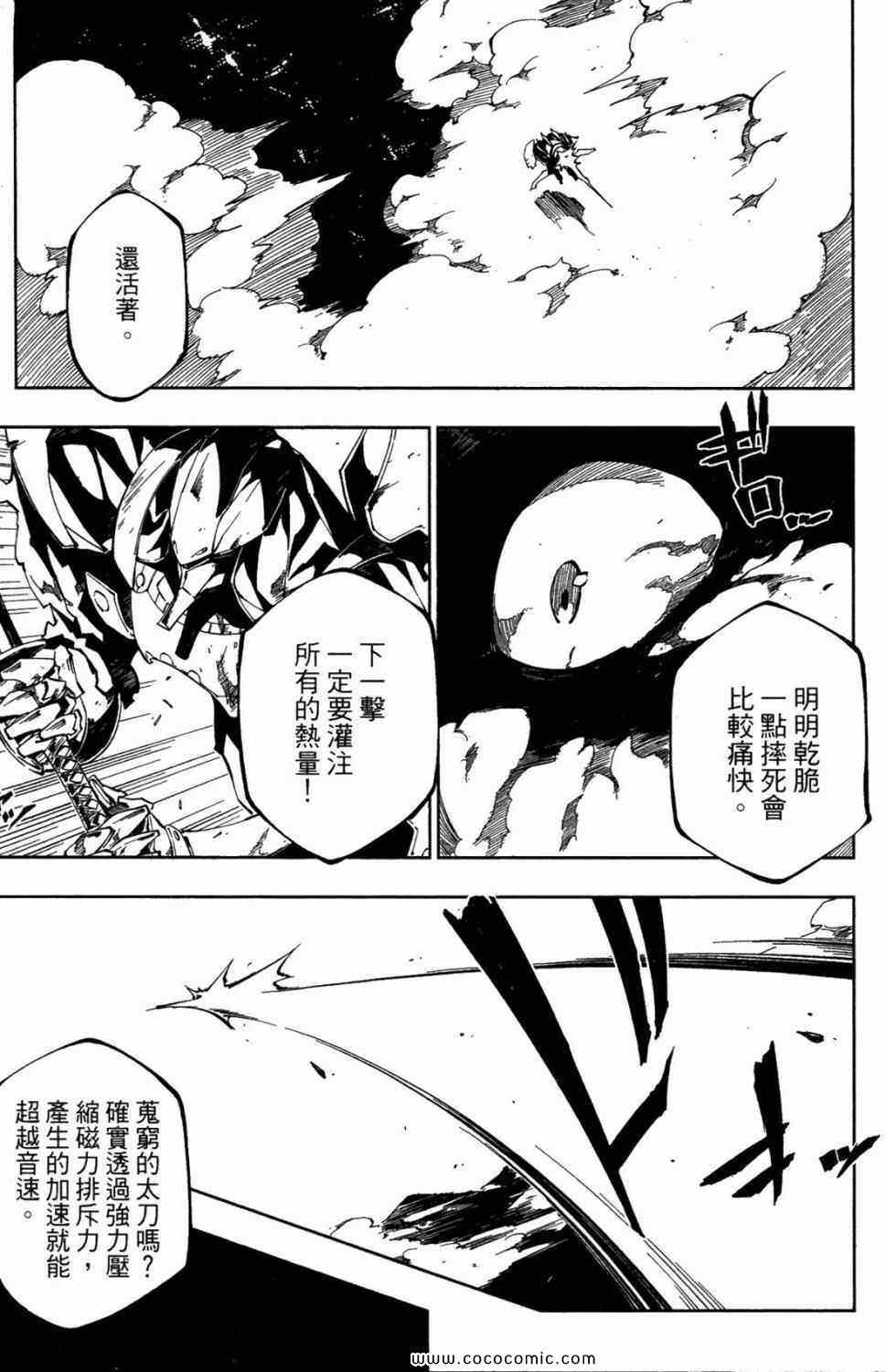 《装甲恶鬼村正魔界篇》漫画 01卷