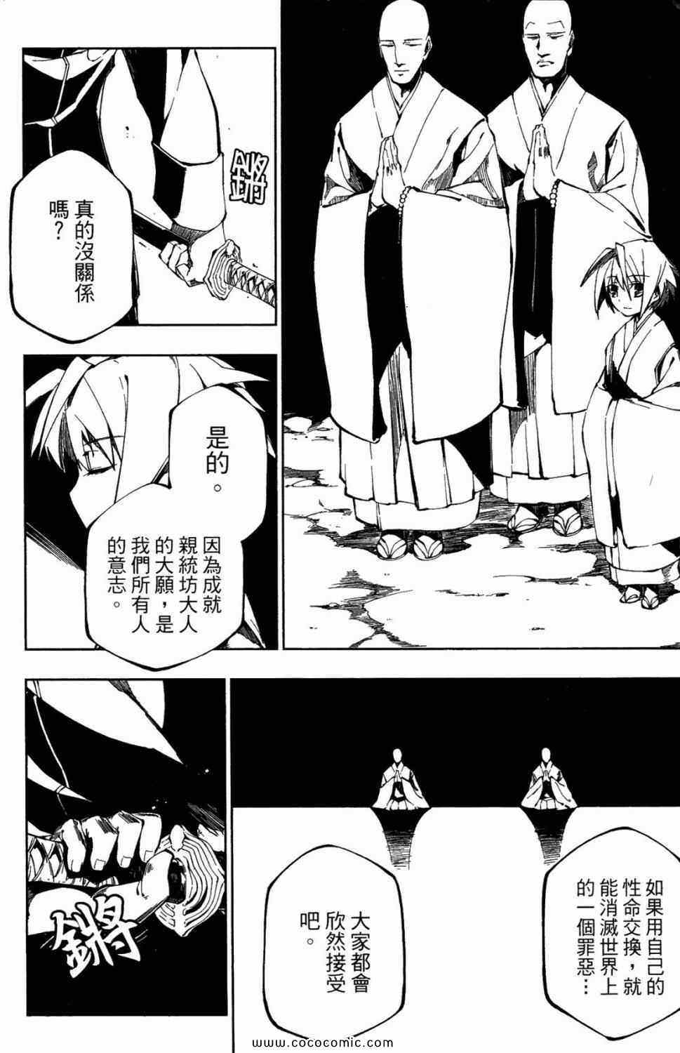 《装甲恶鬼村正魔界篇》漫画 01卷