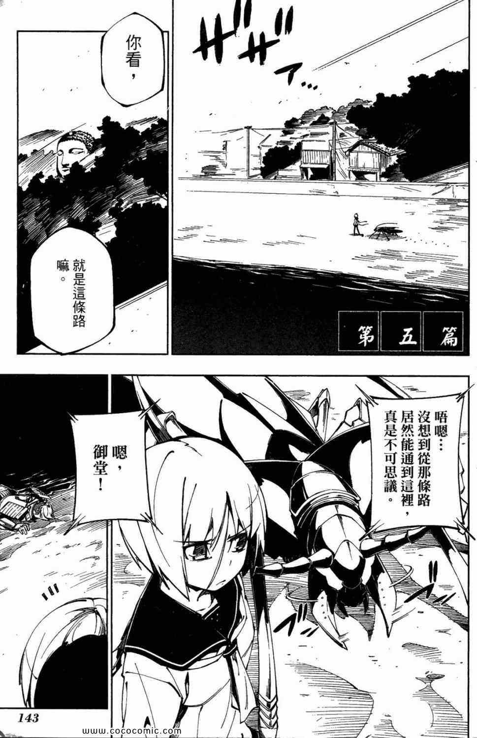 《装甲恶鬼村正魔界篇》漫画 01卷