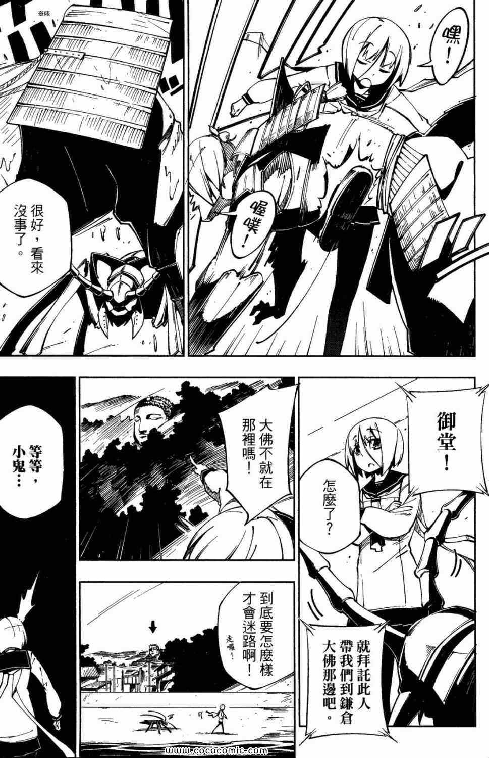 《装甲恶鬼村正魔界篇》漫画 01卷