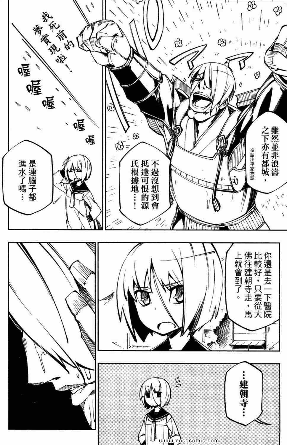 《装甲恶鬼村正魔界篇》漫画 01卷