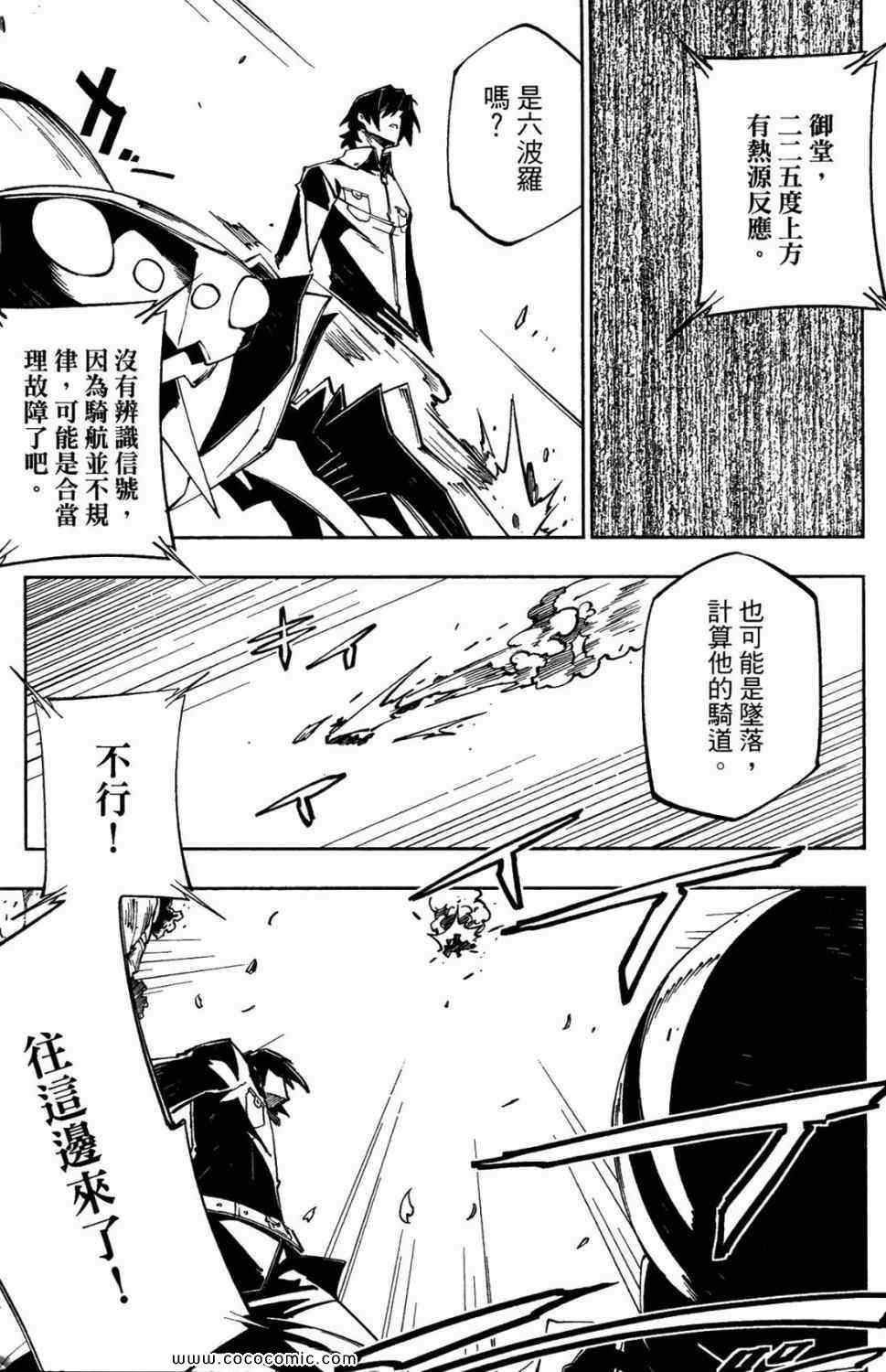 《装甲恶鬼村正魔界篇》漫画 01卷