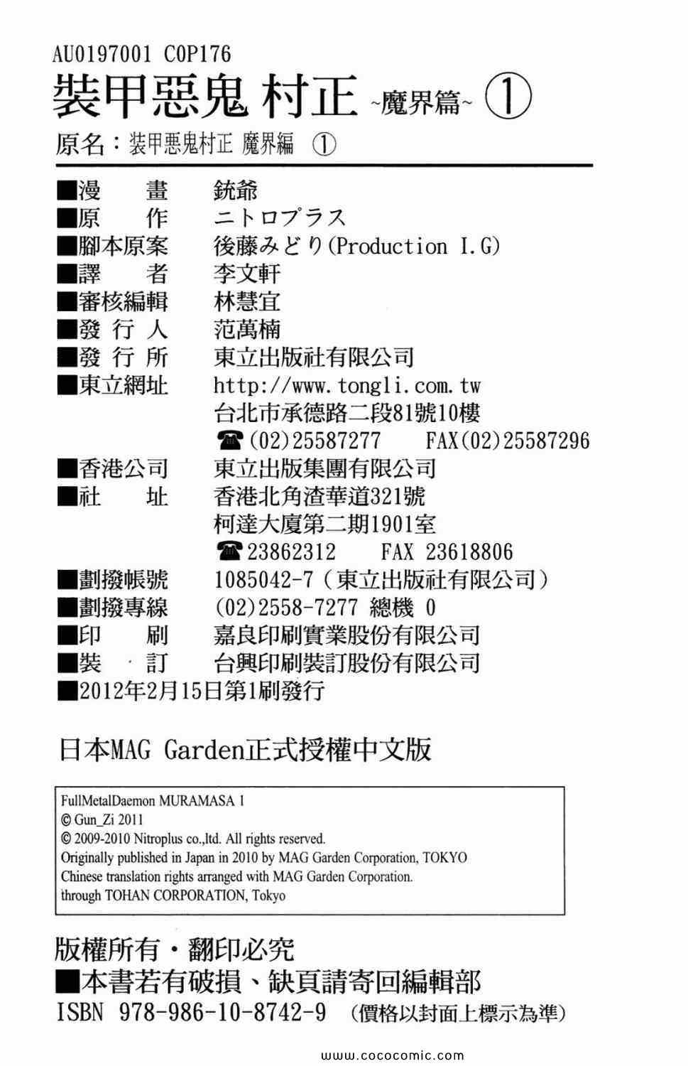 《装甲恶鬼村正魔界篇》漫画 01卷