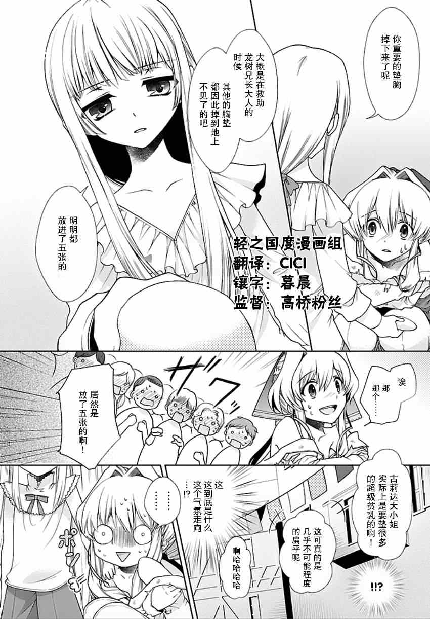 《女装家教》漫画 008集