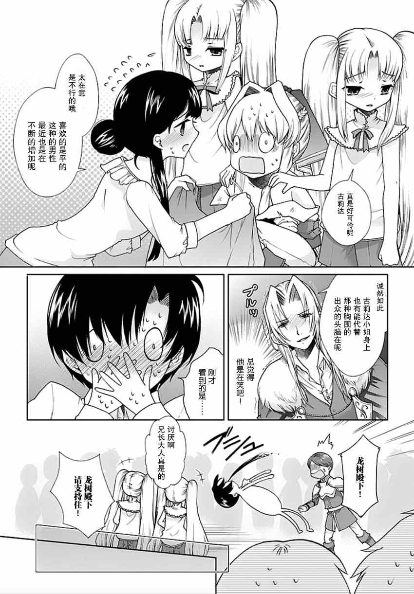 《女装家教》漫画 008集