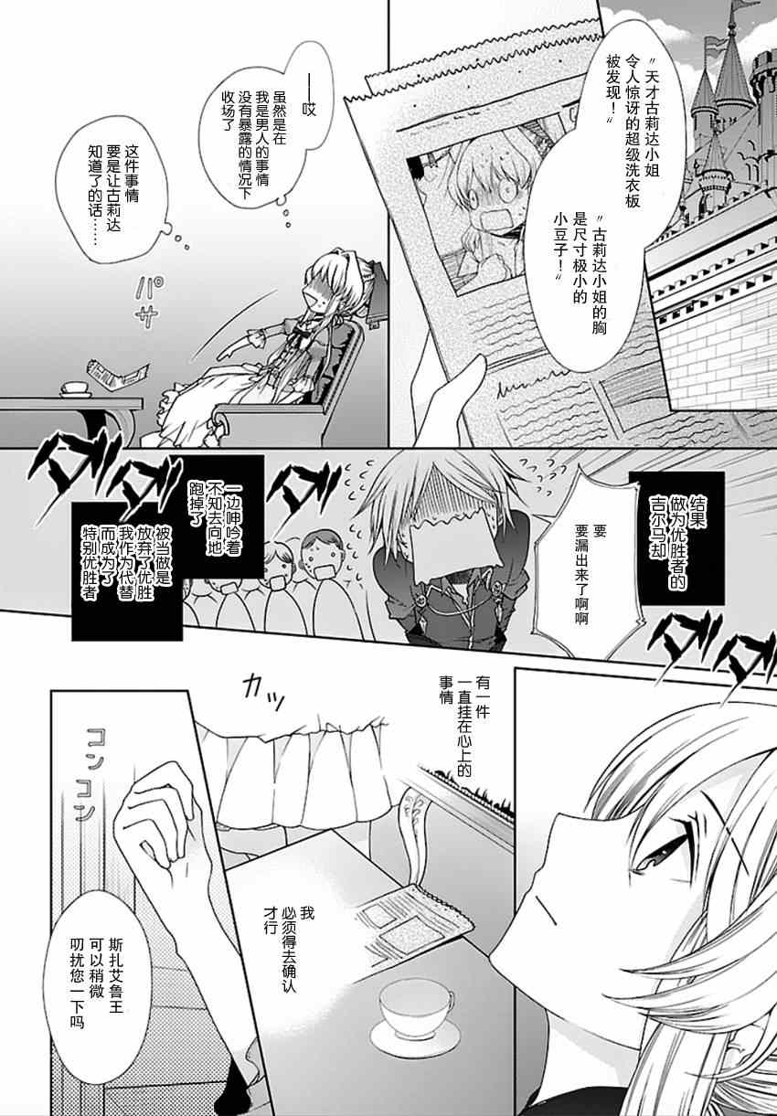 《女装家教》漫画 008集