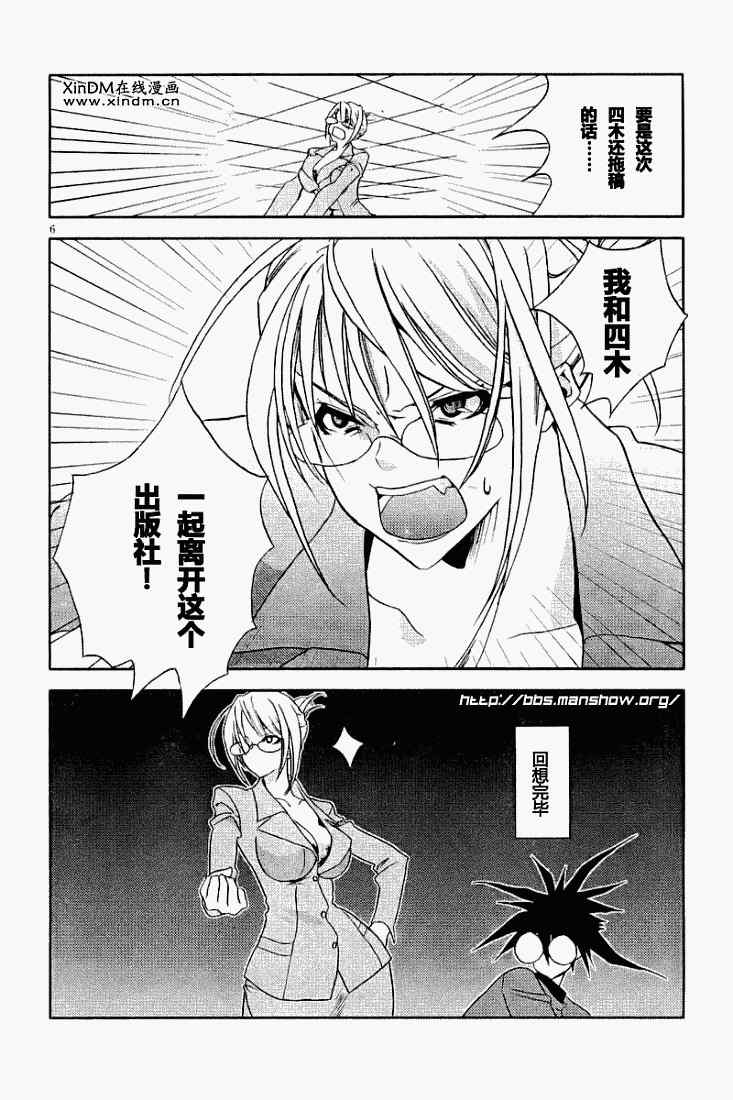 《饶了我吧！截稿娘》漫画 截稿娘001集