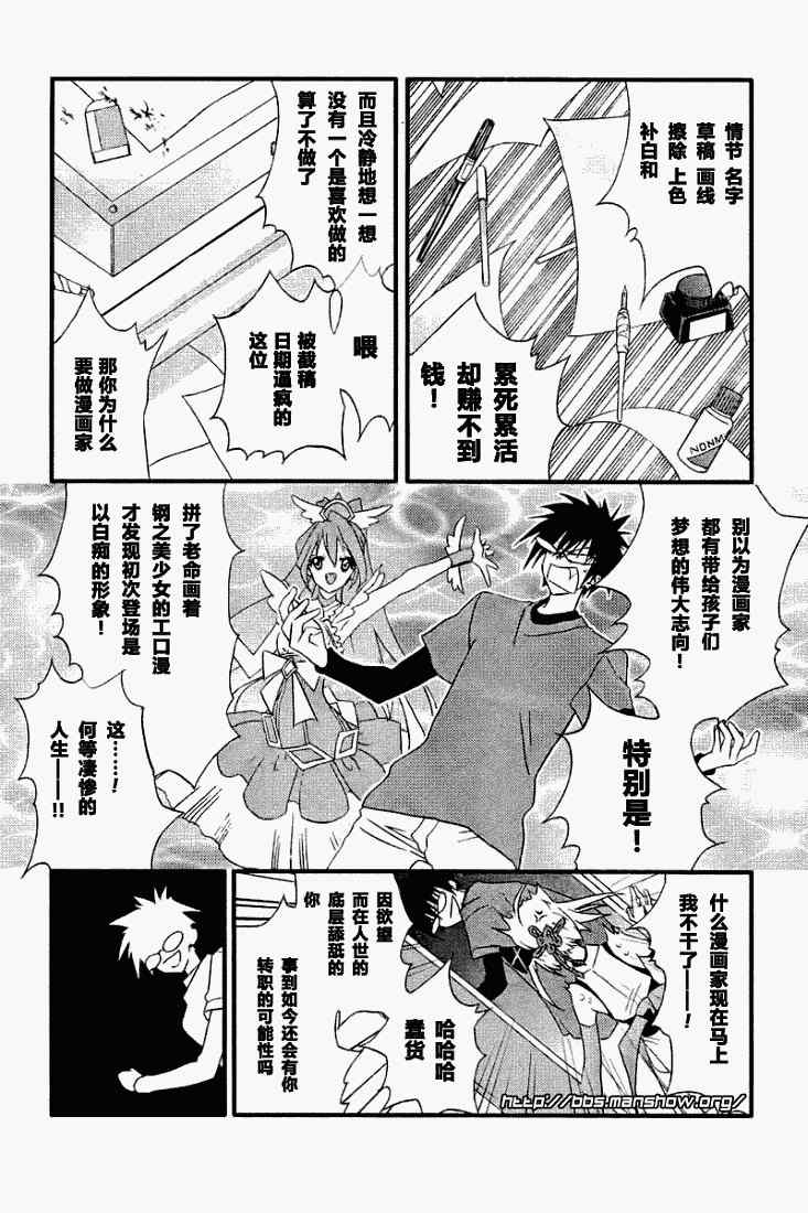 《饶了我吧！截稿娘》漫画 截稿娘001集