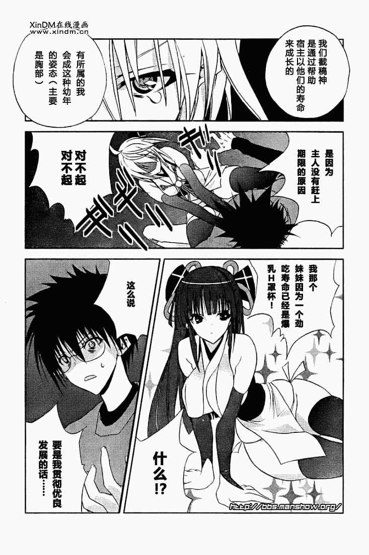 《饶了我吧！截稿娘》漫画 截稿娘001集