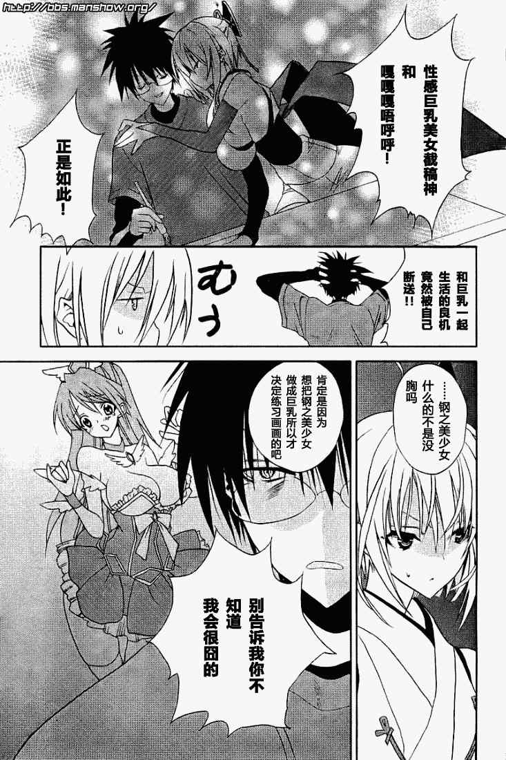 《饶了我吧！截稿娘》漫画 截稿娘001集