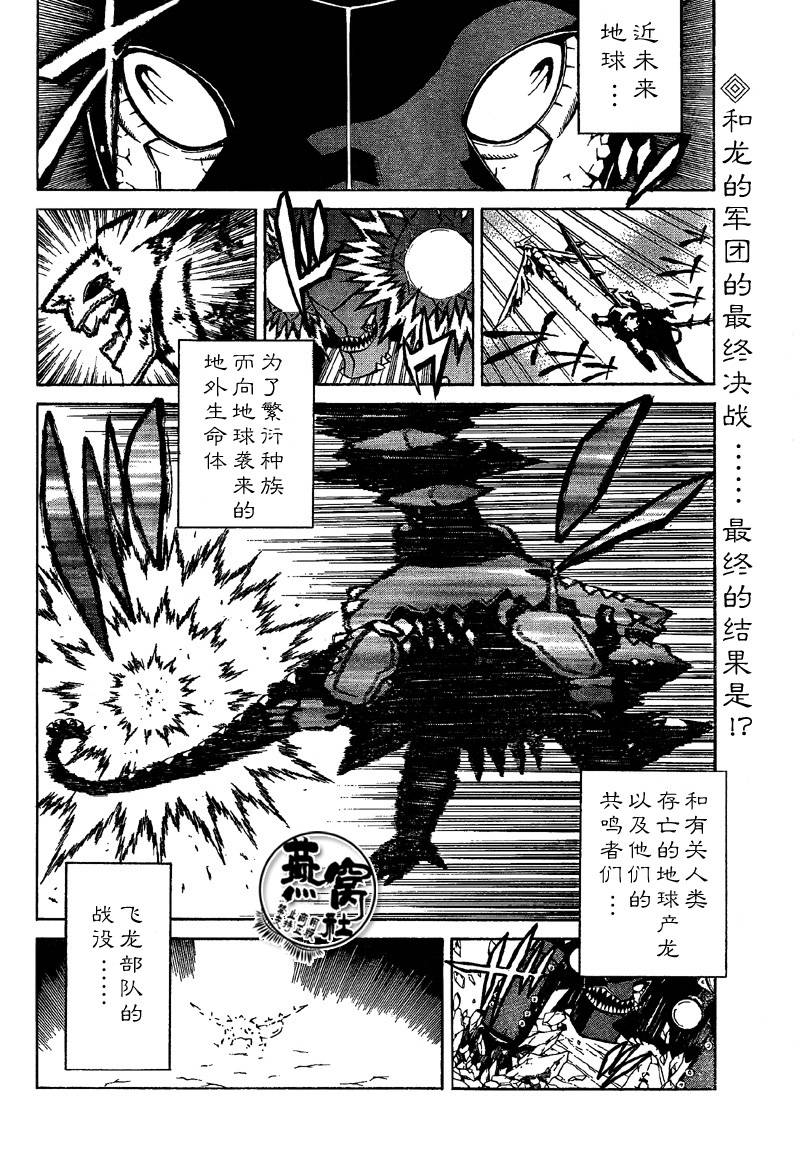 《龙鸣》漫画 006集