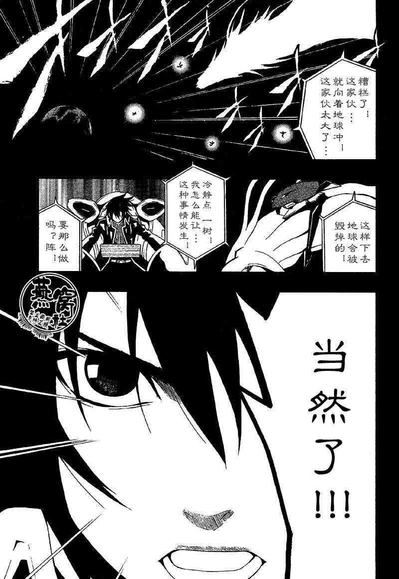 《龙鸣》漫画 006集