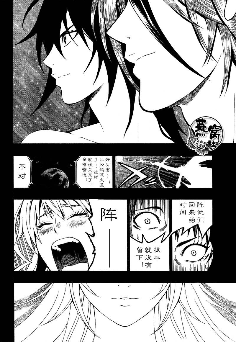 《龙鸣》漫画 006集