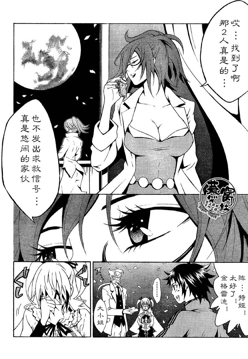 《龙鸣》漫画 006集