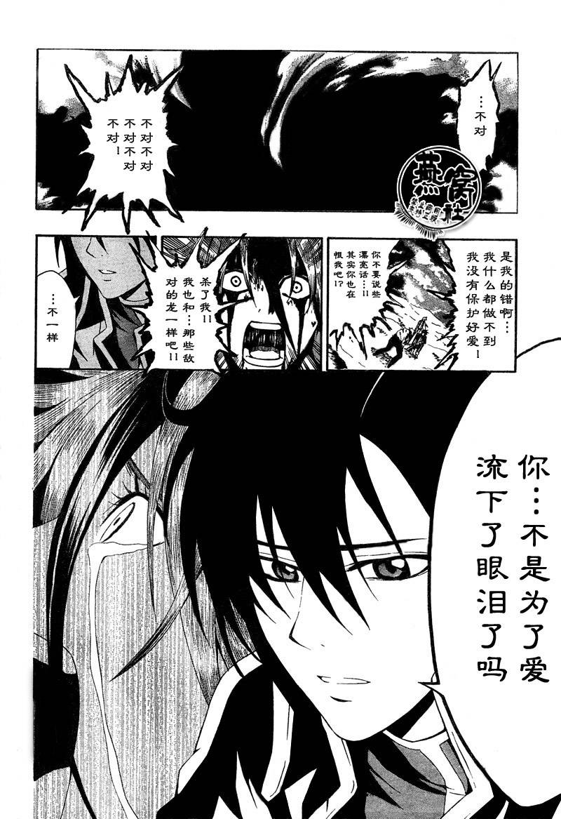 《龙鸣》漫画 005集