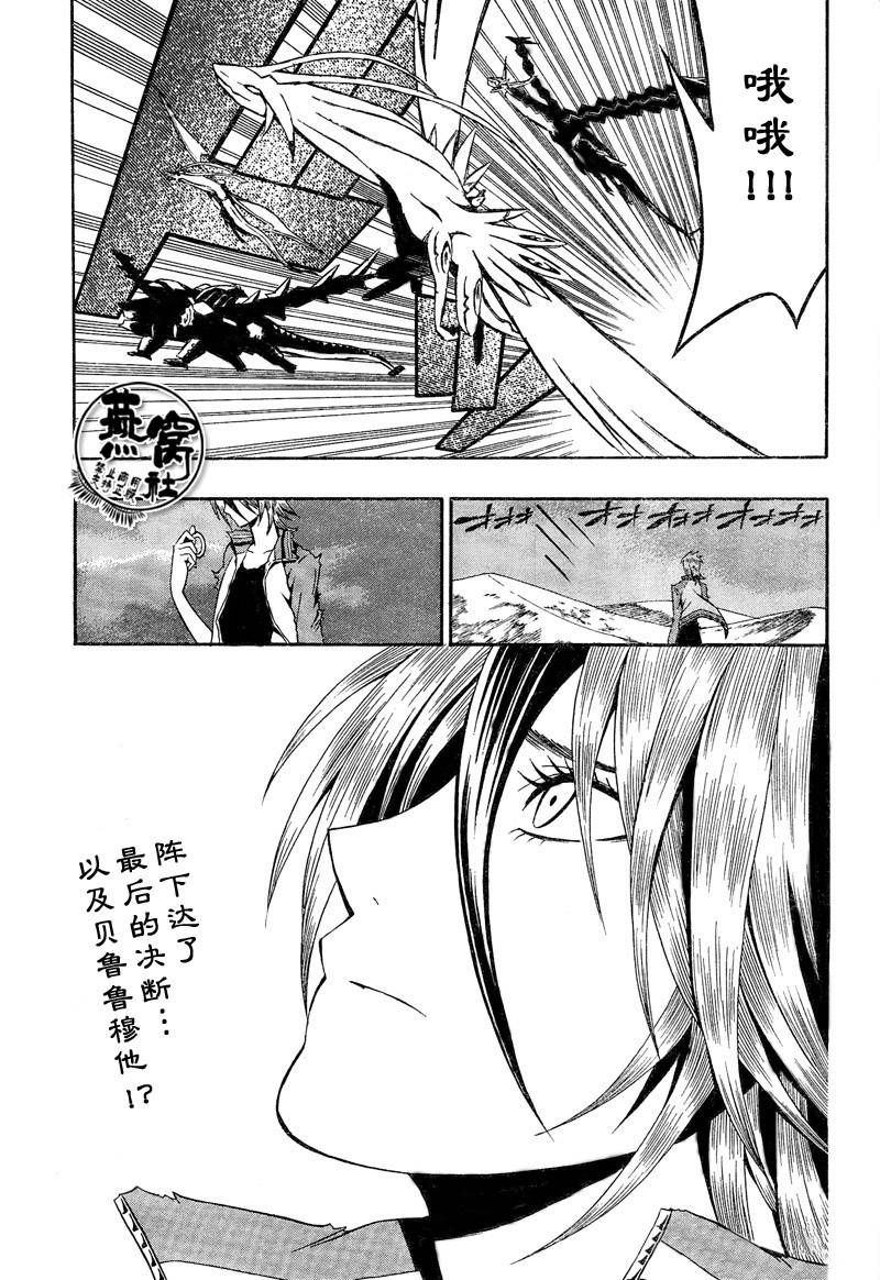 《龙鸣》漫画 005集